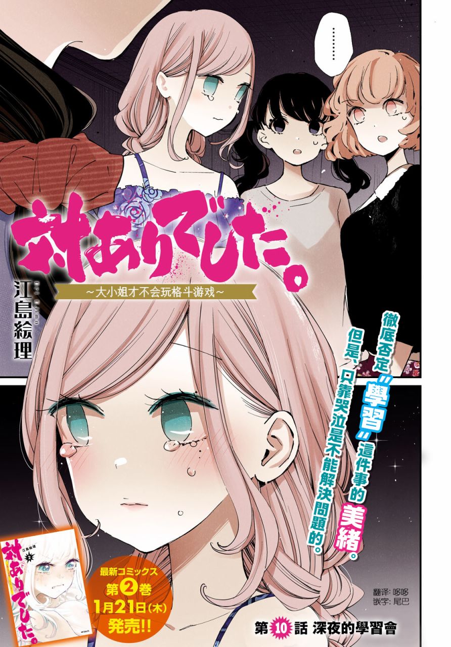 大小姐才不会玩格斗游戏韩漫全集-第10话无删减无遮挡章节图片 