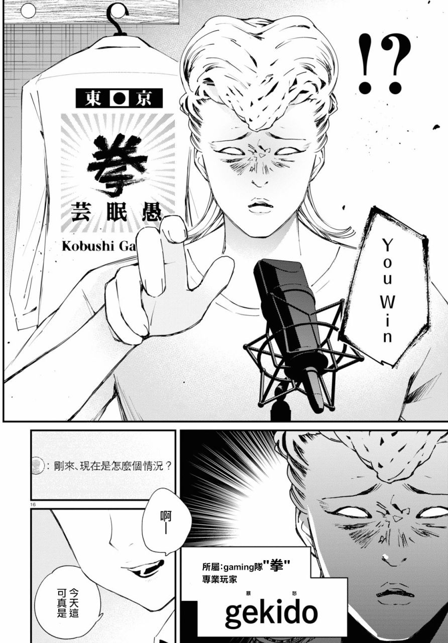 大小姐才不会玩格斗游戏韩漫全集-第10话无删减无遮挡章节图片 