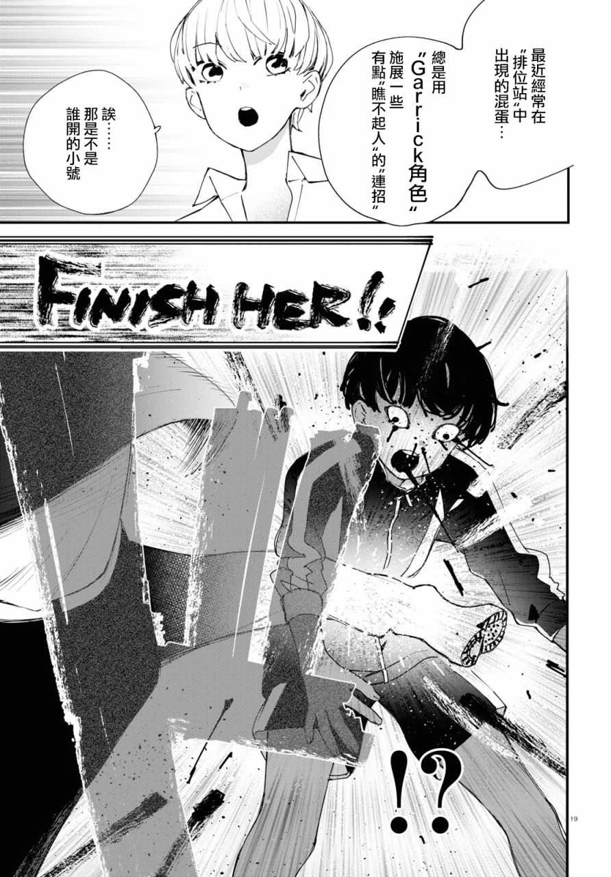 大小姐才不会玩格斗游戏韩漫全集-第10话无删减无遮挡章节图片 