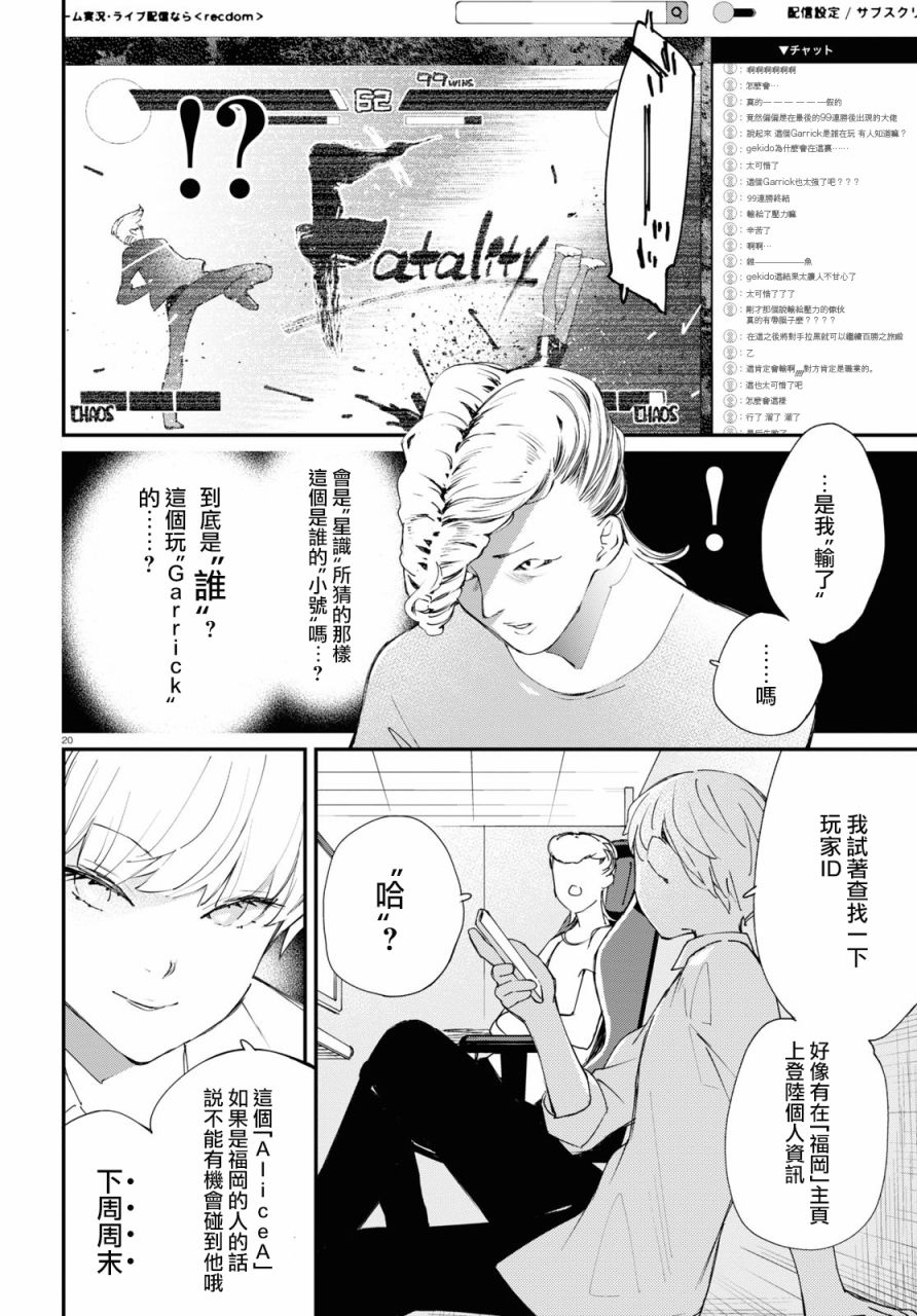 大小姐才不会玩格斗游戏韩漫全集-第10话无删减无遮挡章节图片 
