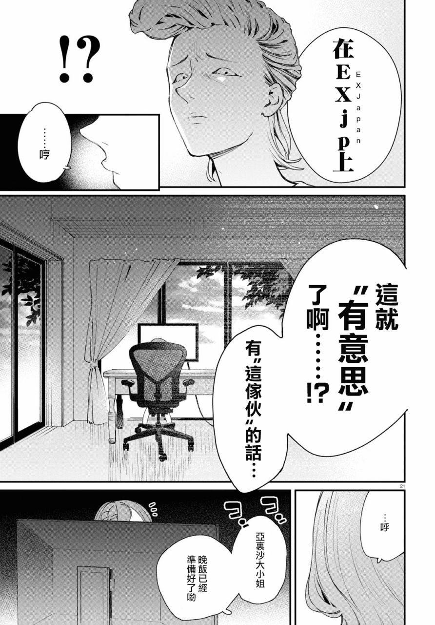 大小姐才不会玩格斗游戏韩漫全集-第10话无删减无遮挡章节图片 