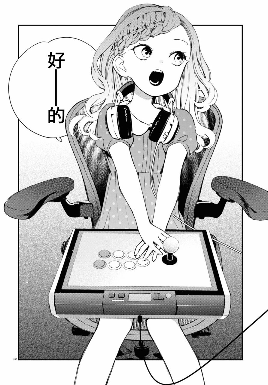 大小姐才不会玩格斗游戏韩漫全集-第10话无删减无遮挡章节图片 
