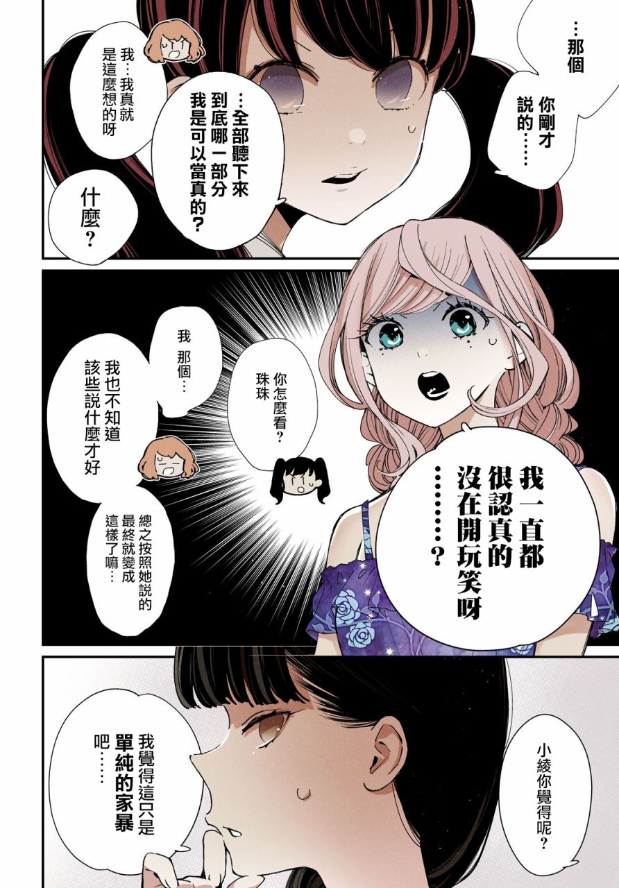 大小姐才不会玩格斗游戏韩漫全集-第10话无删减无遮挡章节图片 