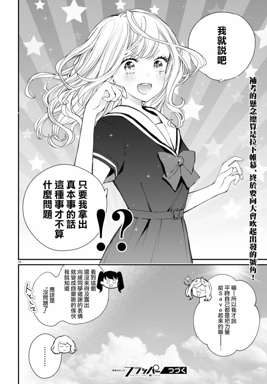 大小姐才不会玩格斗游戏韩漫全集-第10话无删减无遮挡章节图片 