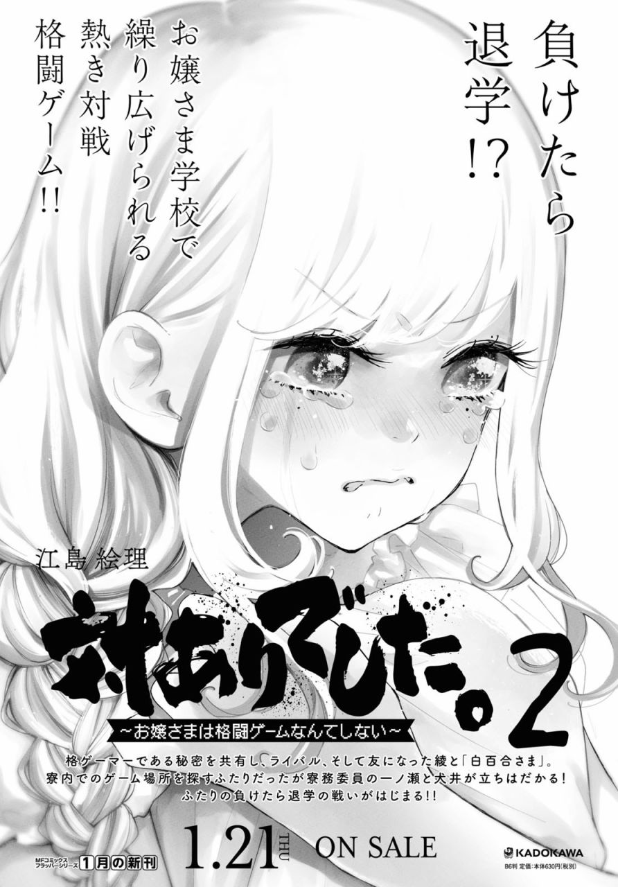 大小姐才不会玩格斗游戏韩漫全集-第10话无删减无遮挡章节图片 