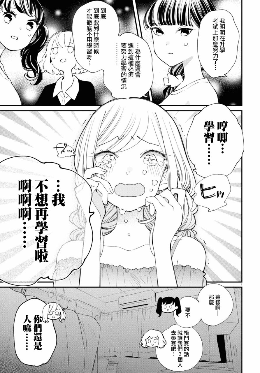 大小姐才不会玩格斗游戏韩漫全集-第10话无删减无遮挡章节图片 