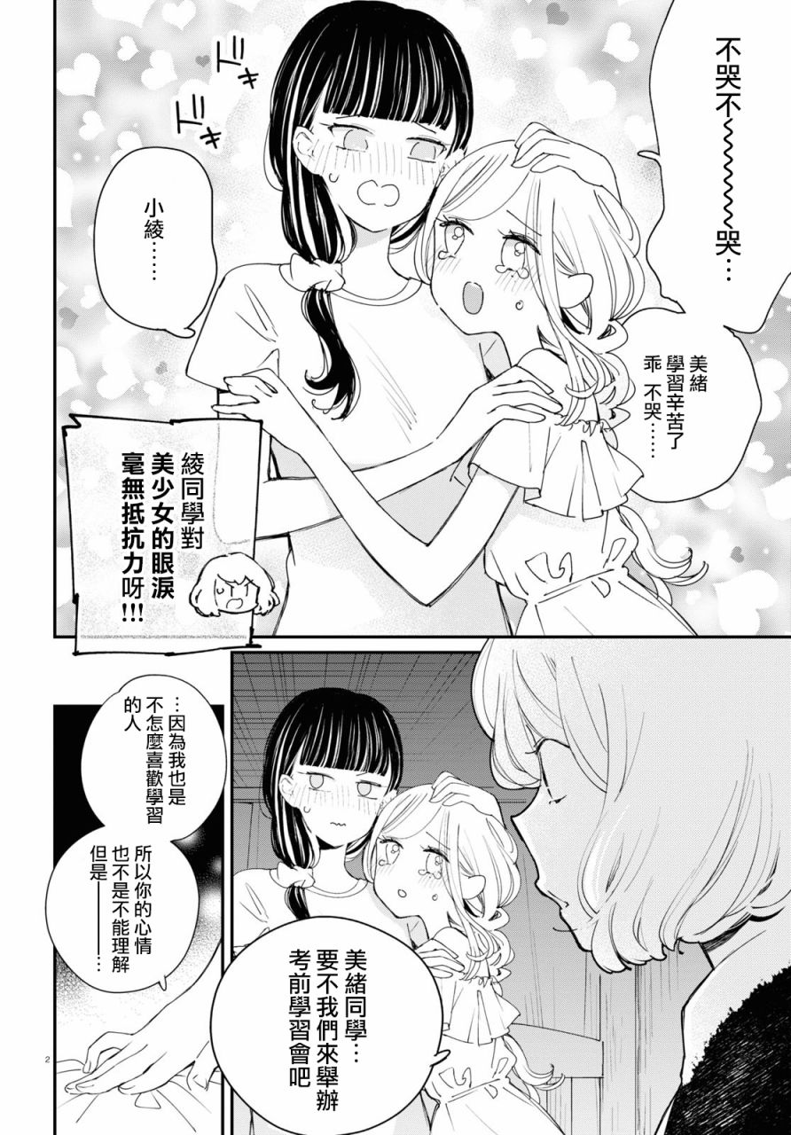 大小姐才不会玩格斗游戏韩漫全集-第10话无删减无遮挡章节图片 