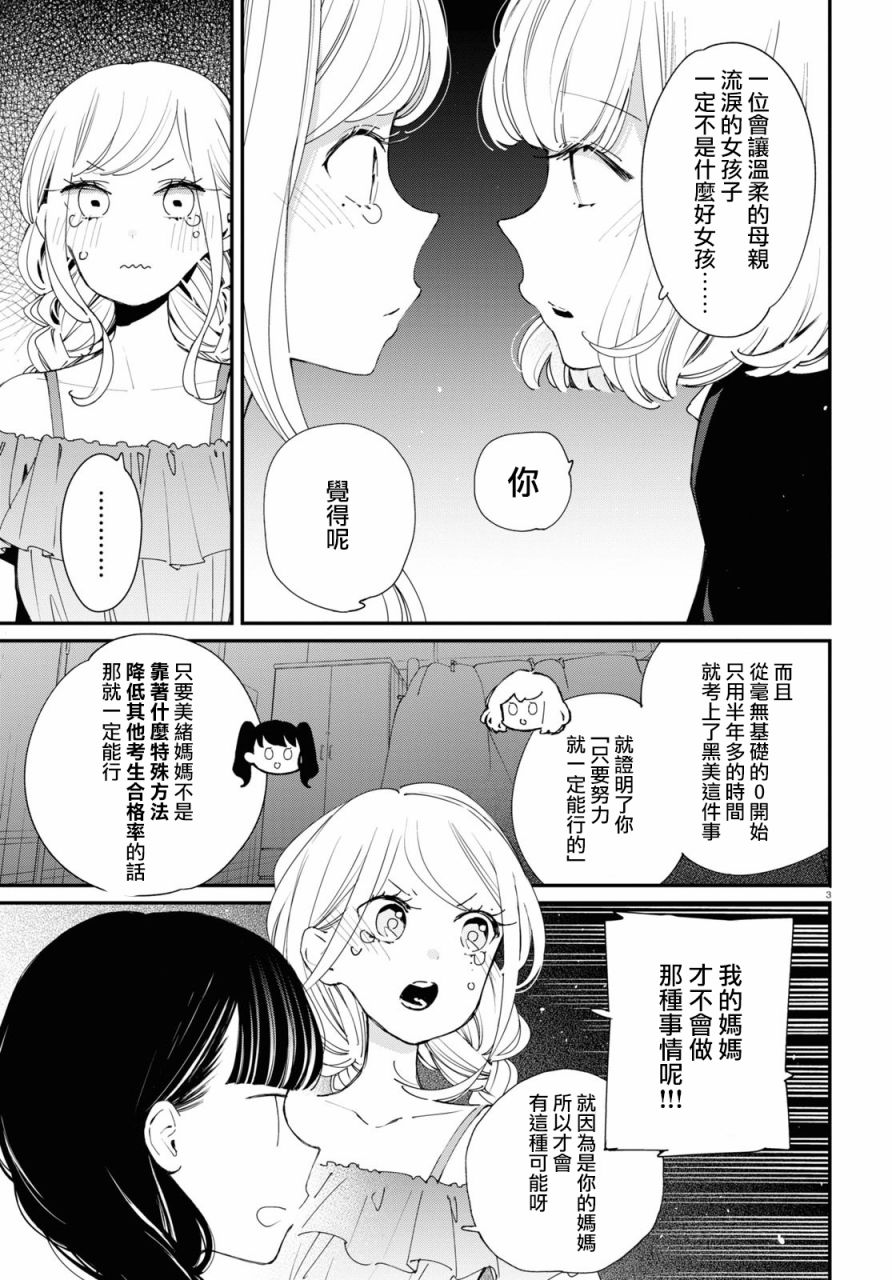 大小姐才不会玩格斗游戏韩漫全集-第10话无删减无遮挡章节图片 