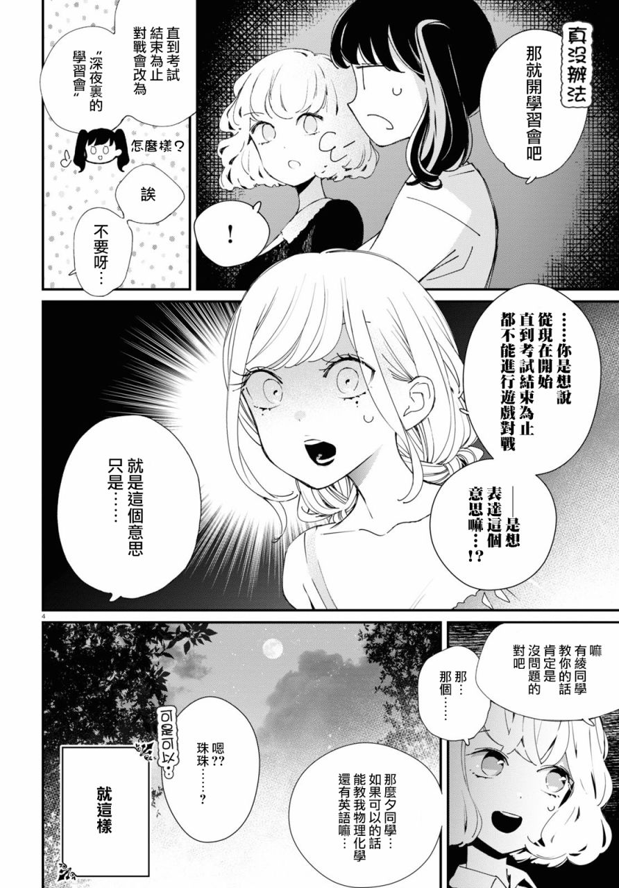 大小姐才不会玩格斗游戏韩漫全集-第10话无删减无遮挡章节图片 