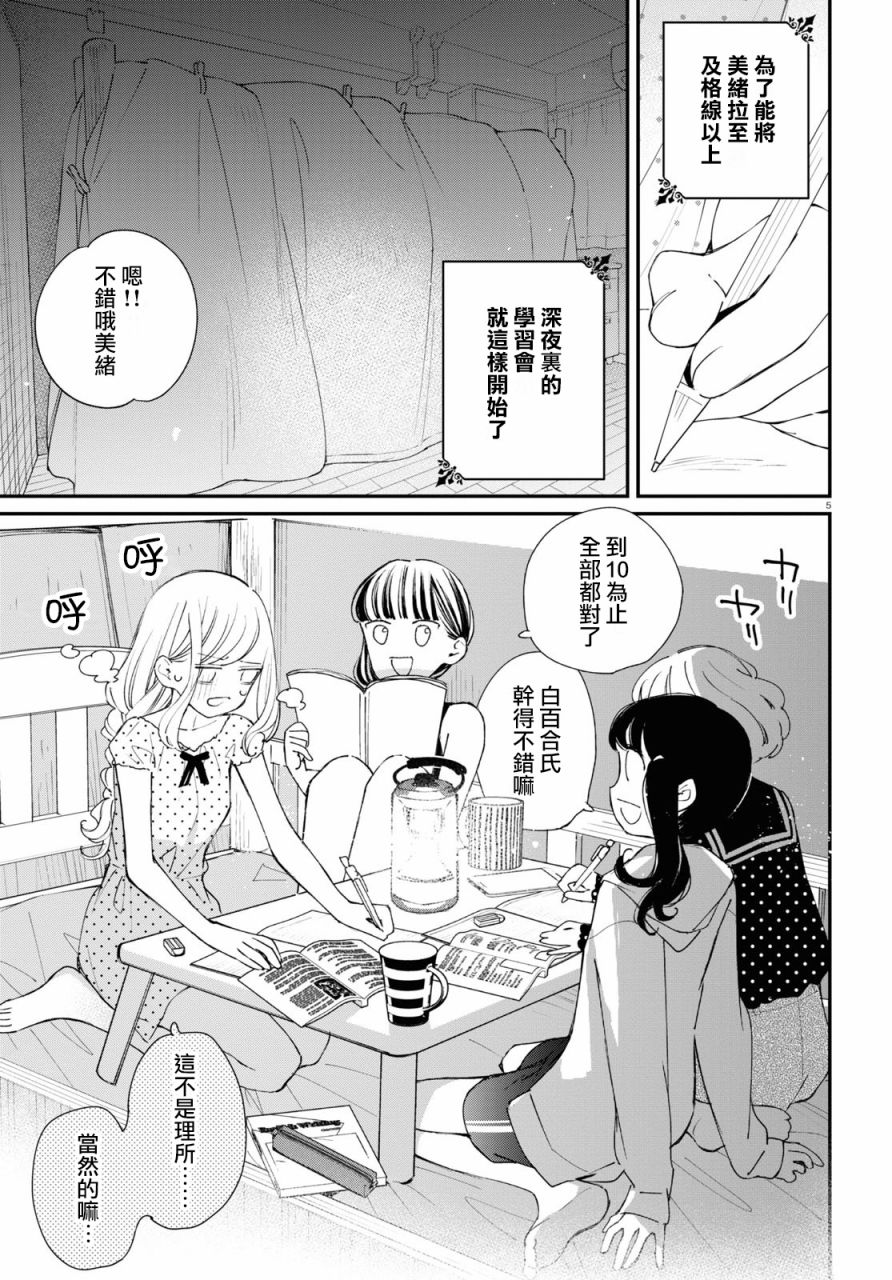 大小姐才不会玩格斗游戏韩漫全集-第10话无删减无遮挡章节图片 