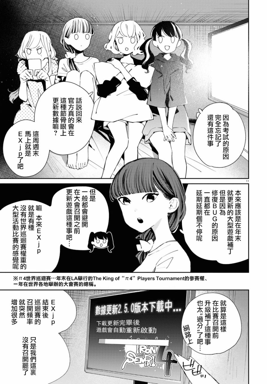 大小姐才不会玩格斗游戏韩漫全集-第11话无删减无遮挡章节图片 