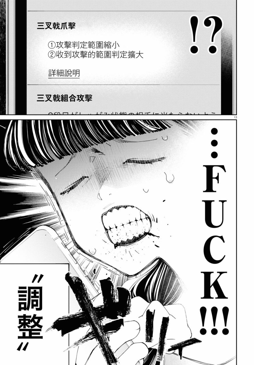 大小姐才不会玩格斗游戏韩漫全集-第11话无删减无遮挡章节图片 