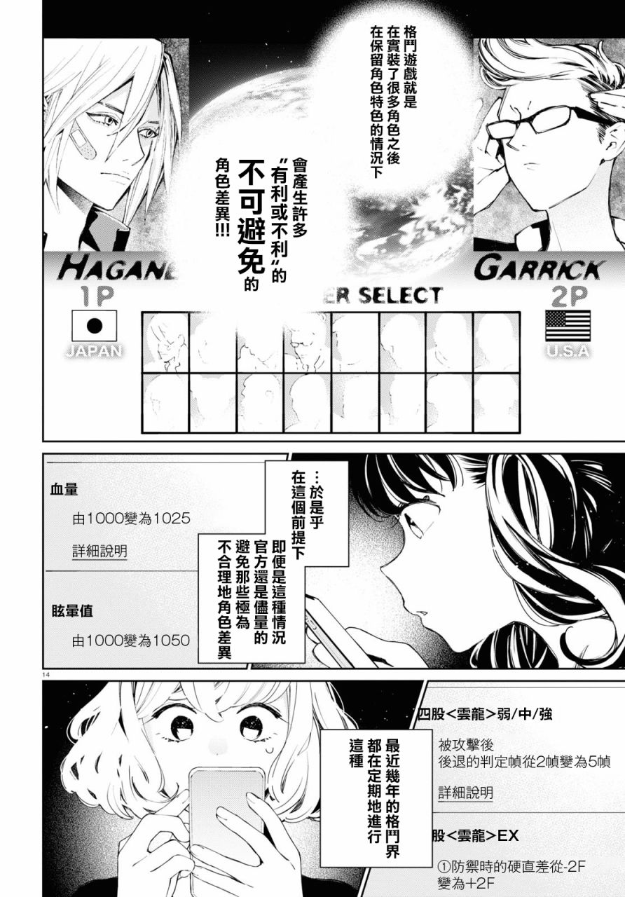 大小姐才不会玩格斗游戏韩漫全集-第11话无删减无遮挡章节图片 