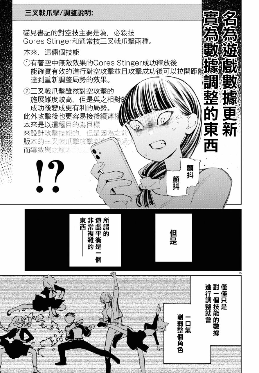 大小姐才不会玩格斗游戏韩漫全集-第11话无删减无遮挡章节图片 
