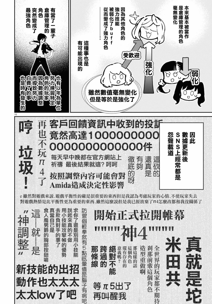 大小姐才不会玩格斗游戏韩漫全集-第11话无删减无遮挡章节图片 
