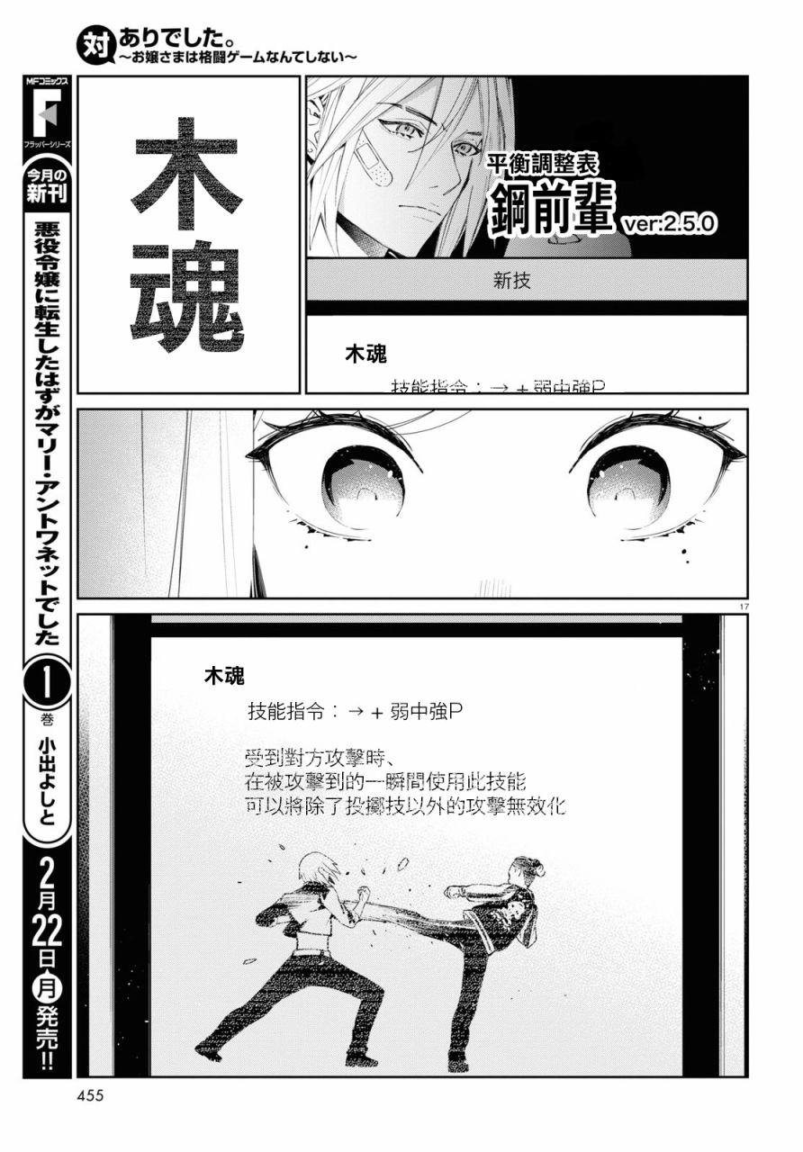 大小姐才不会玩格斗游戏韩漫全集-第11话无删减无遮挡章节图片 