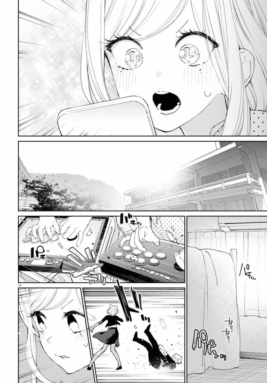 大小姐才不会玩格斗游戏韩漫全集-第11话无删减无遮挡章节图片 