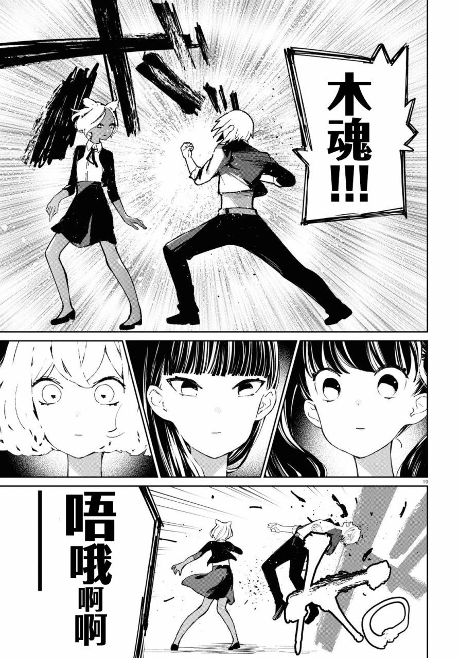 大小姐才不会玩格斗游戏韩漫全集-第11话无删减无遮挡章节图片 