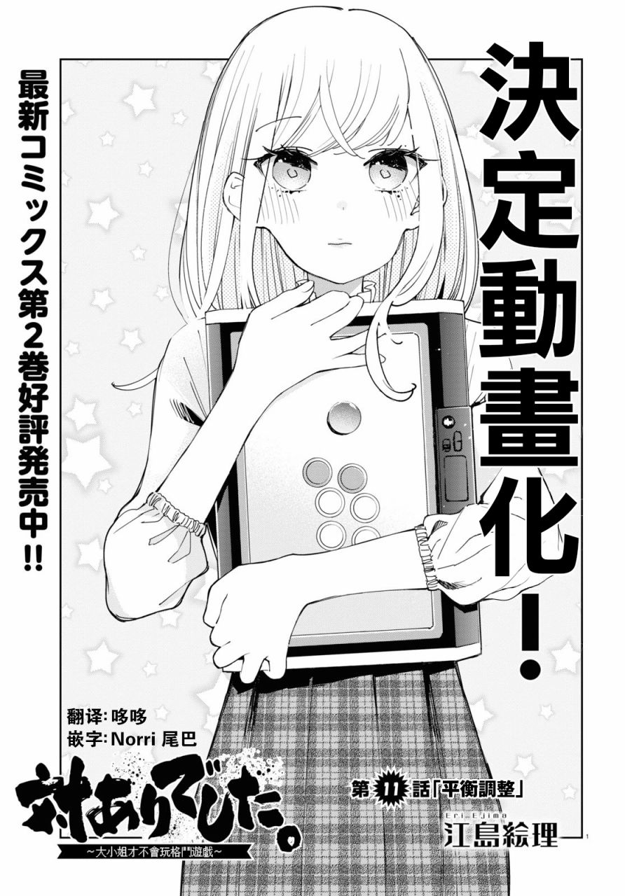 大小姐才不会玩格斗游戏韩漫全集-第11话无删减无遮挡章节图片 