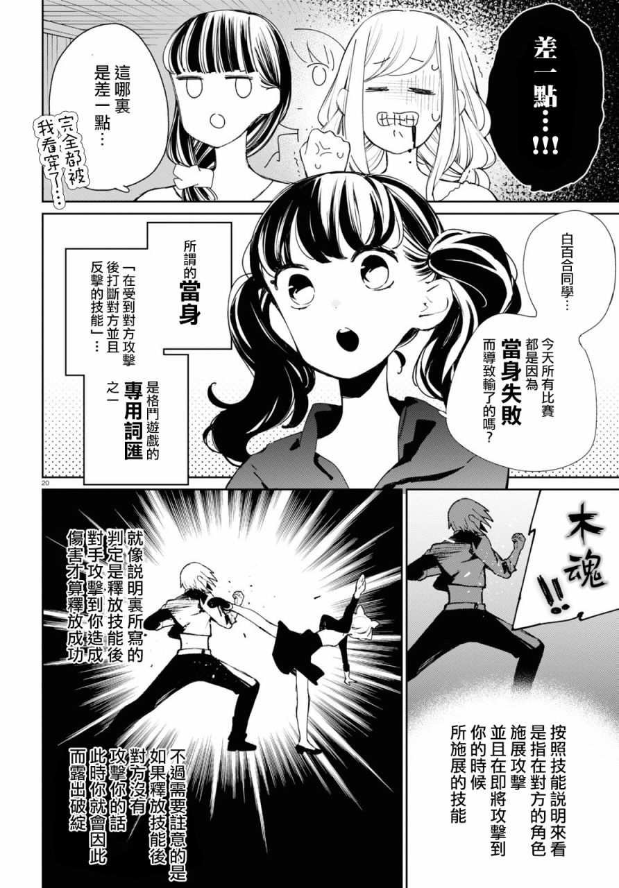 大小姐才不会玩格斗游戏韩漫全集-第11话无删减无遮挡章节图片 