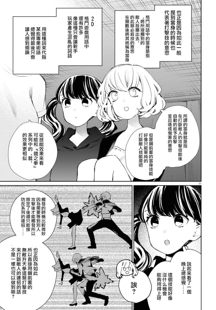 大小姐才不会玩格斗游戏韩漫全集-第11话无删减无遮挡章节图片 
