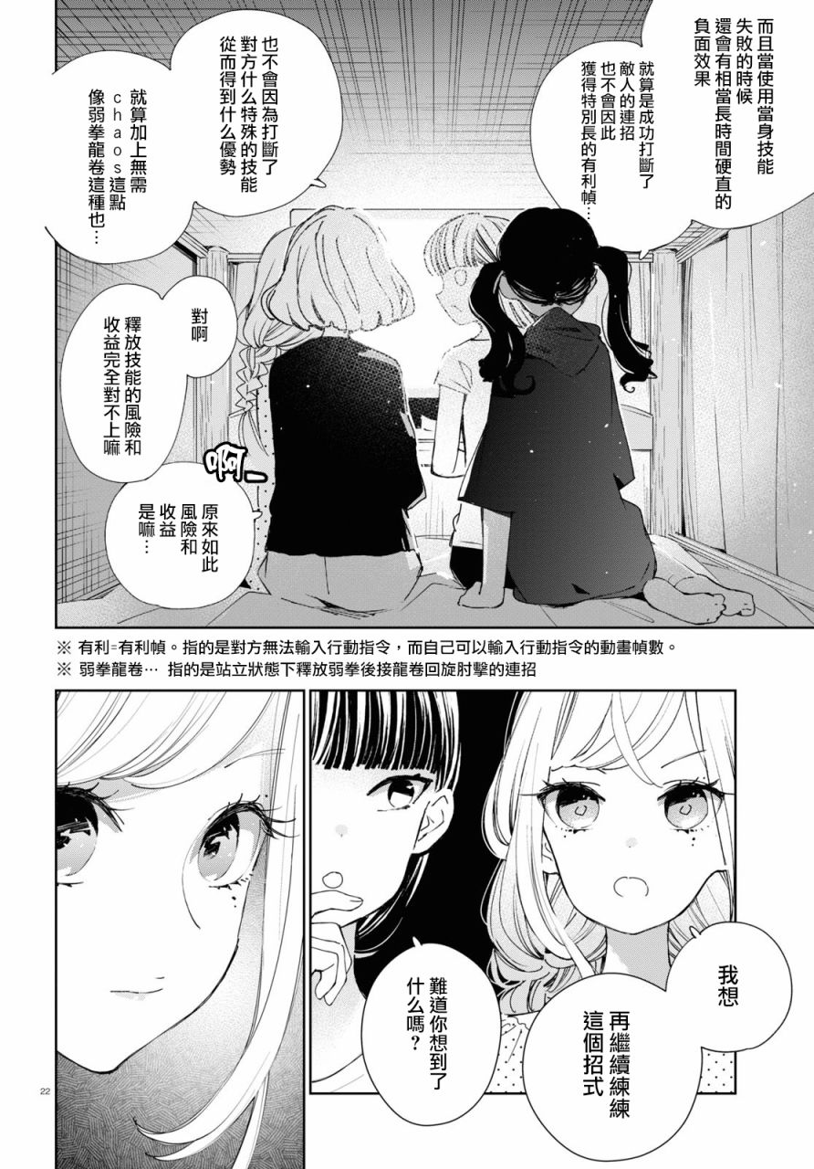 大小姐才不会玩格斗游戏韩漫全集-第11话无删减无遮挡章节图片 