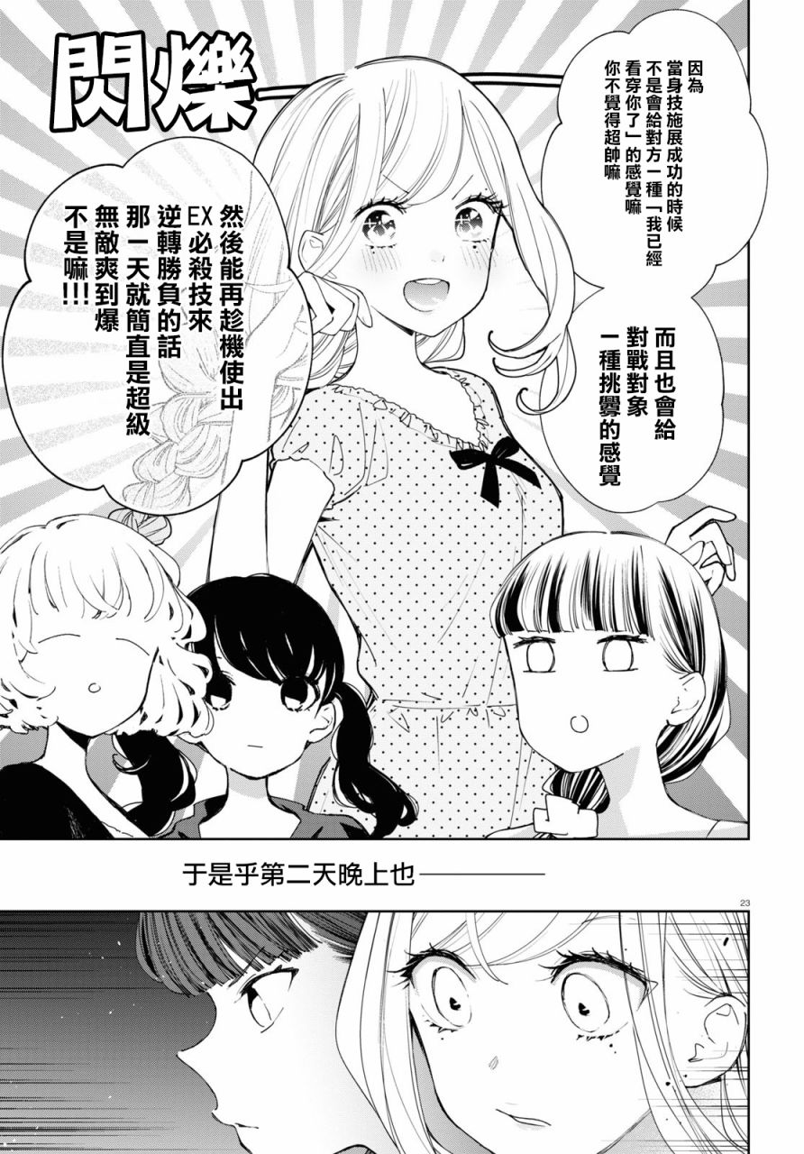 大小姐才不会玩格斗游戏韩漫全集-第11话无删减无遮挡章节图片 