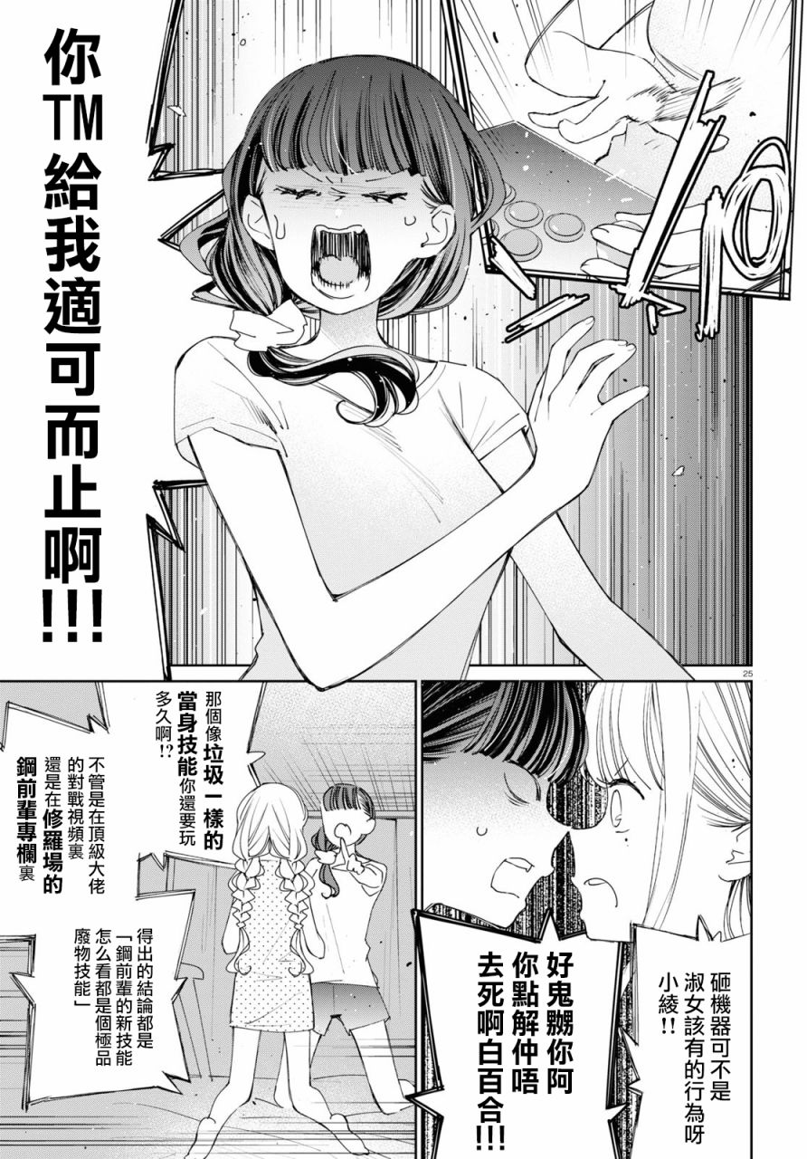 大小姐才不会玩格斗游戏韩漫全集-第11话无删减无遮挡章节图片 