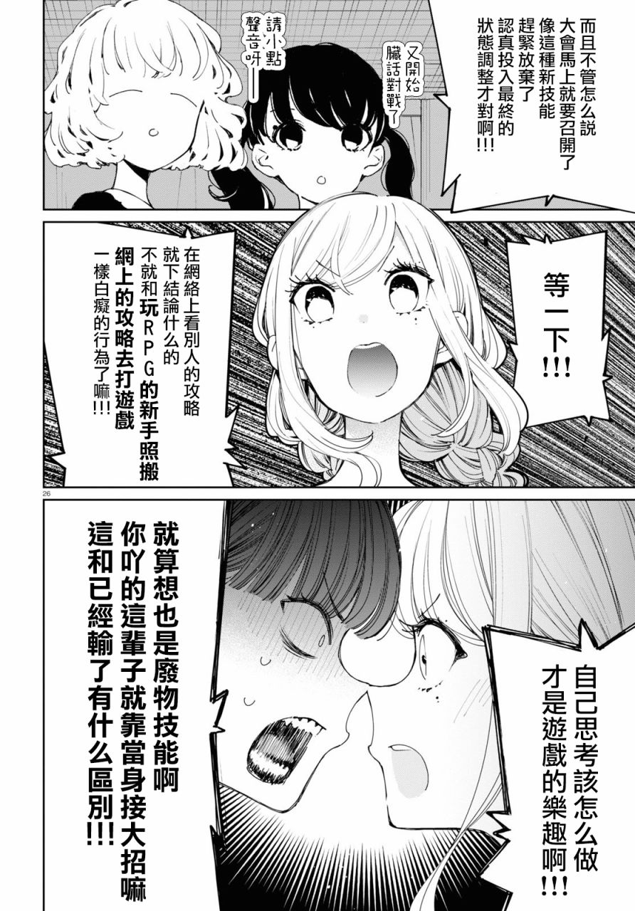 大小姐才不会玩格斗游戏韩漫全集-第11话无删减无遮挡章节图片 