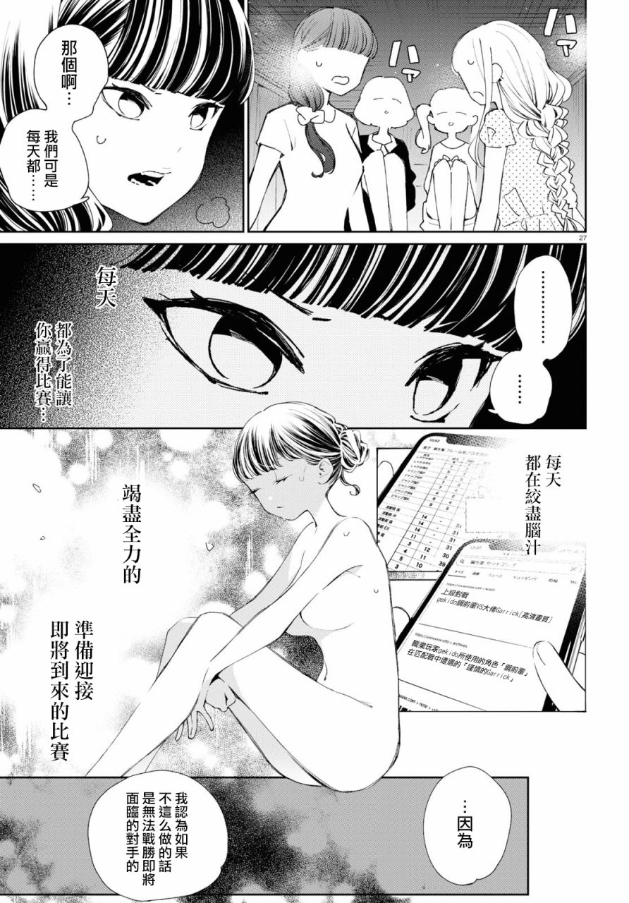 大小姐才不会玩格斗游戏韩漫全集-第11话无删减无遮挡章节图片 