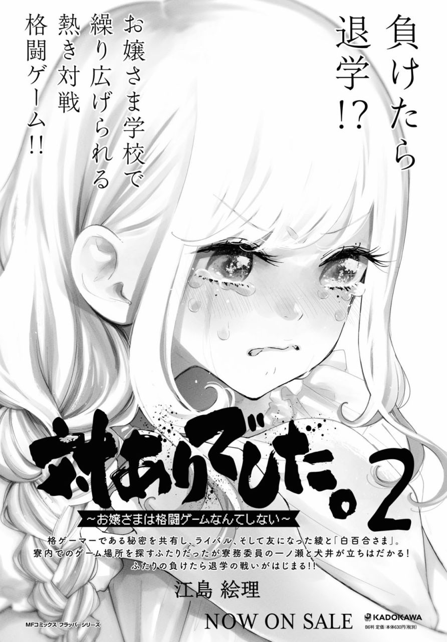 大小姐才不会玩格斗游戏韩漫全集-第11话无删减无遮挡章节图片 