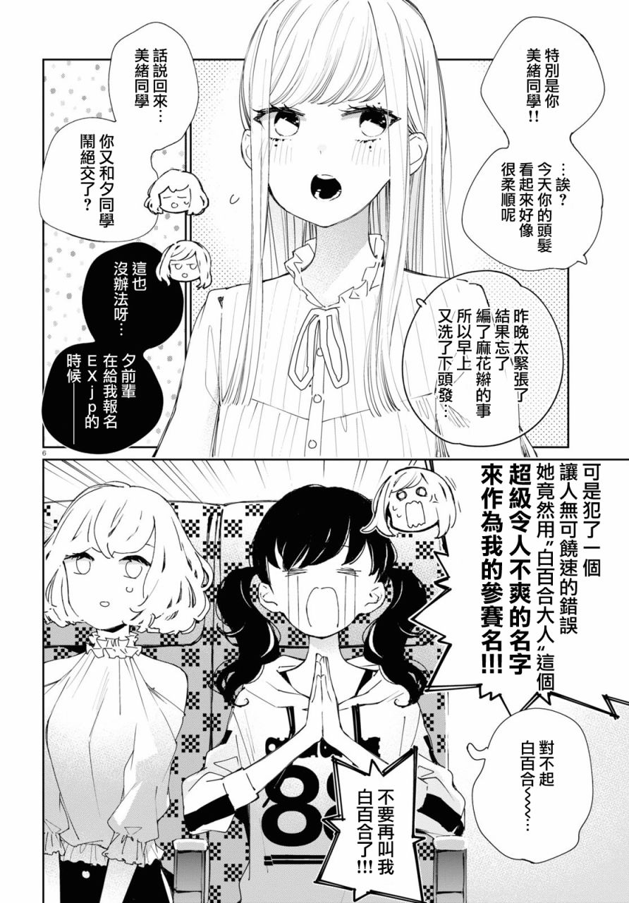 大小姐才不会玩格斗游戏韩漫全集-第11话无删减无遮挡章节图片 