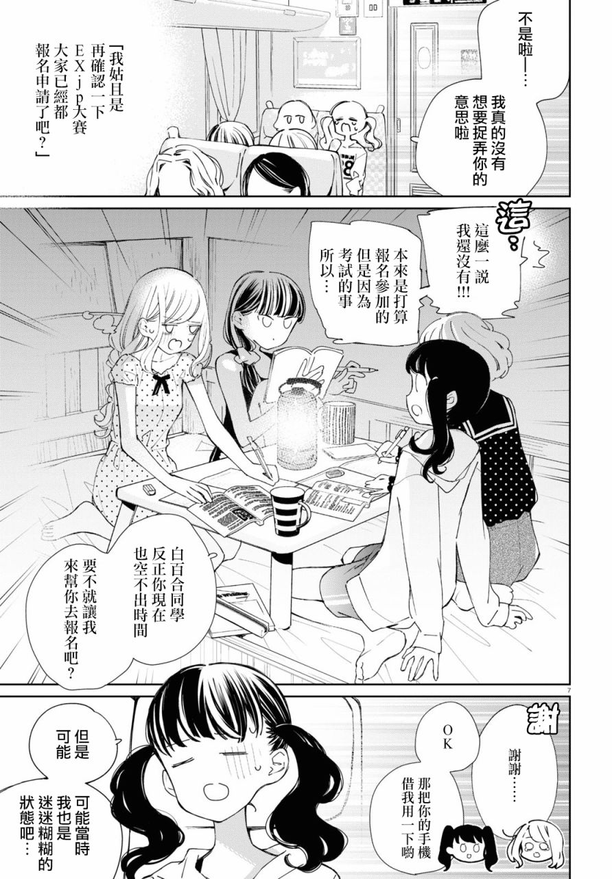大小姐才不会玩格斗游戏韩漫全集-第11话无删减无遮挡章节图片 