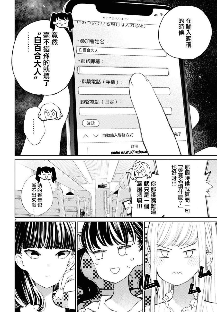 大小姐才不会玩格斗游戏韩漫全集-第11话无删减无遮挡章节图片 