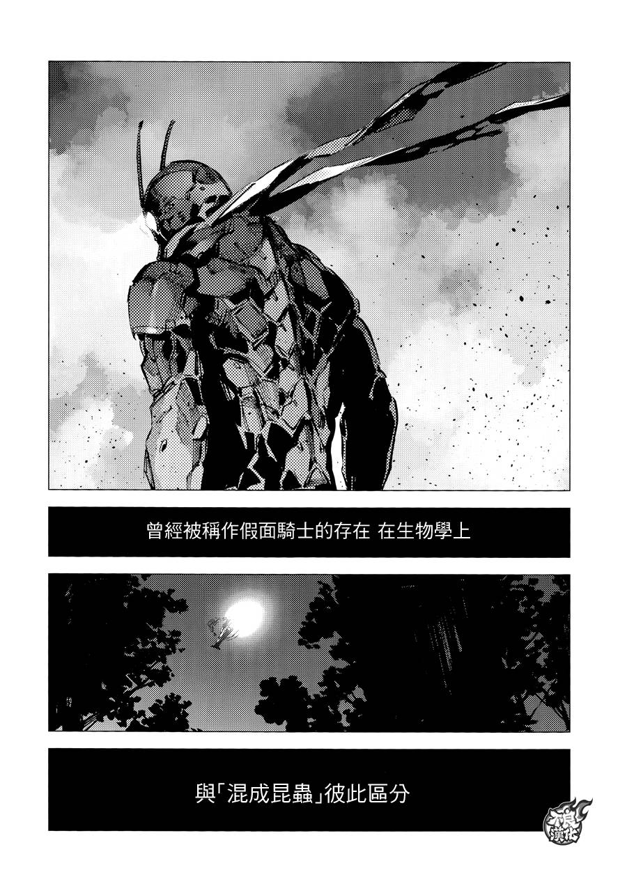假面骑士Hybrid Insector韩漫全集-旧版第00话无删减无遮挡章节图片 