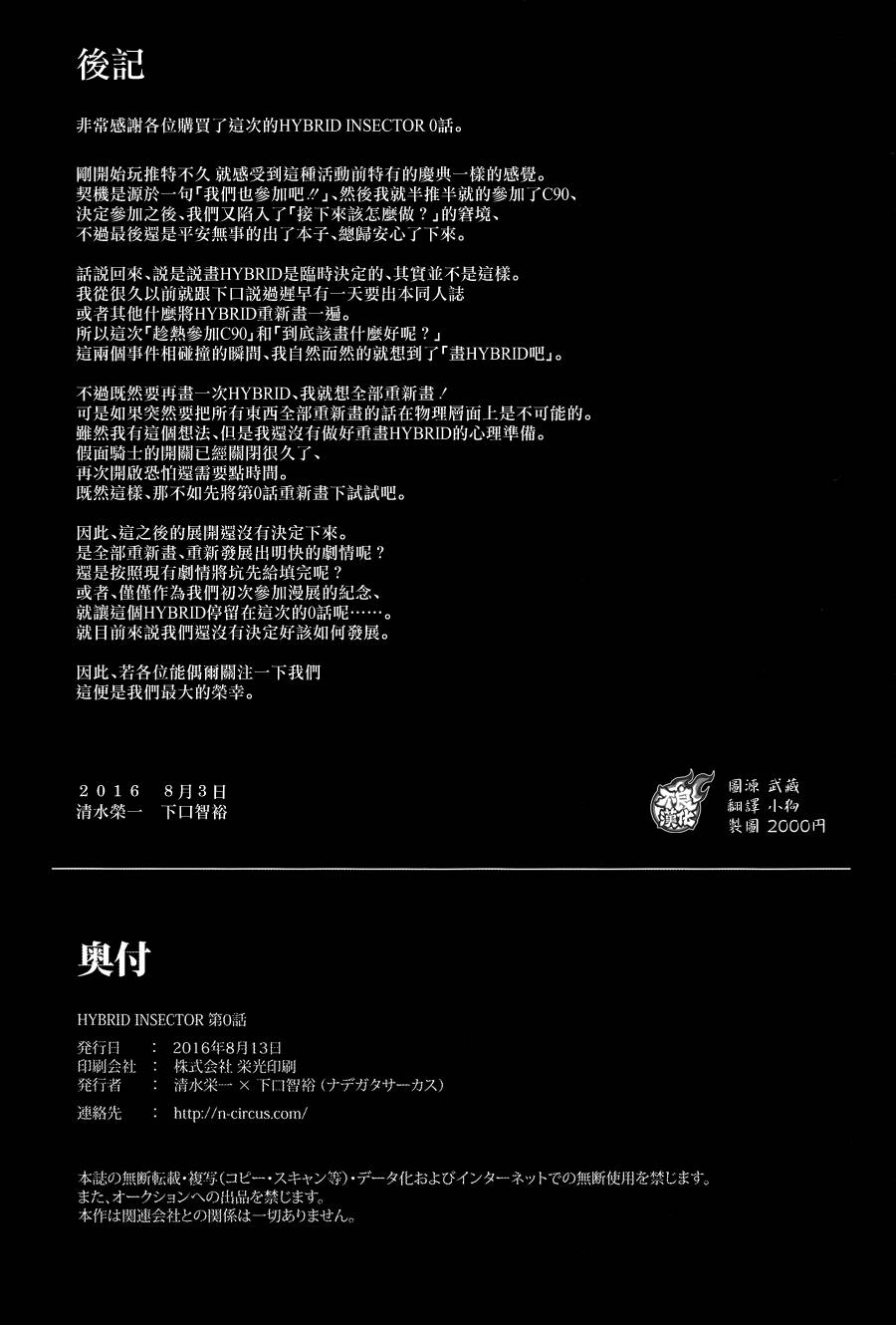假面骑士Hybrid Insector韩漫全集-旧版第00话无删减无遮挡章节图片 