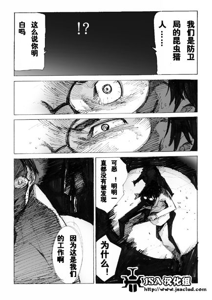 假面骑士Hybrid Insector韩漫全集-旧版第00话无删减无遮挡章节图片 