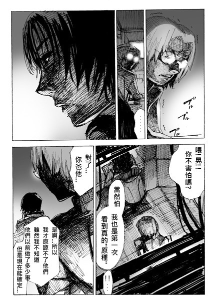 假面骑士Hybrid Insector韩漫全集-旧版第01话无删减无遮挡章节图片 