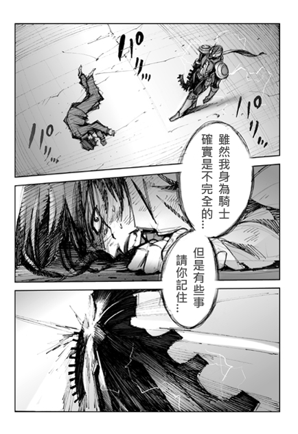 假面骑士Hybrid Insector韩漫全集-旧版第04话无删减无遮挡章节图片 