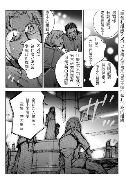 假面骑士Hybrid Insector韩漫全集-旧版第05话无删减无遮挡章节图片 