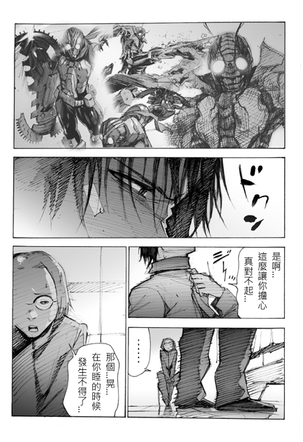 假面骑士Hybrid Insector韩漫全集-旧版第05话无删减无遮挡章节图片 
