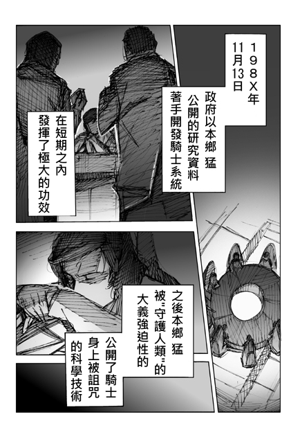 假面骑士Hybrid Insector韩漫全集-旧版第06话无删减无遮挡章节图片 