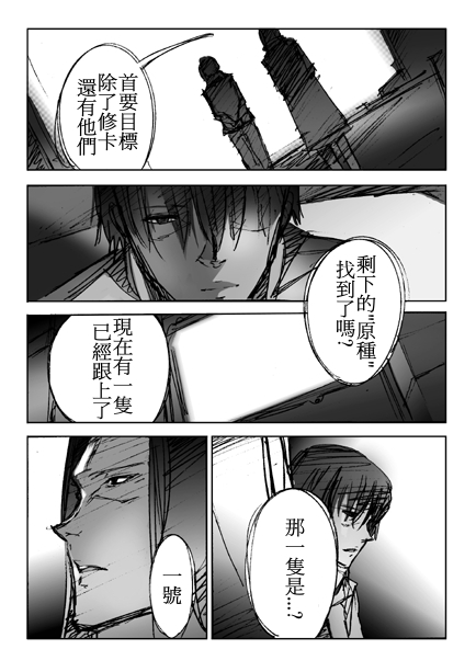 假面骑士Hybrid Insector韩漫全集-旧版第08话无删减无遮挡章节图片 