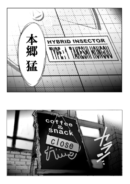 假面骑士Hybrid Insector韩漫全集-旧版第08话无删减无遮挡章节图片 