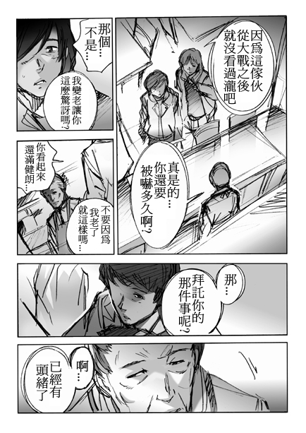 假面骑士Hybrid Insector韩漫全集-旧版第08话无删减无遮挡章节图片 