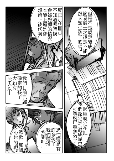 假面骑士Hybrid Insector韩漫全集-旧版第08话无删减无遮挡章节图片 
