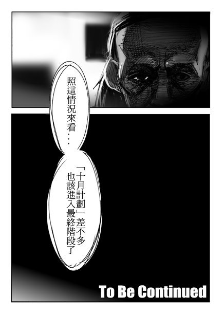 假面骑士Hybrid Insector韩漫全集-旧版第09话无删减无遮挡章节图片 
