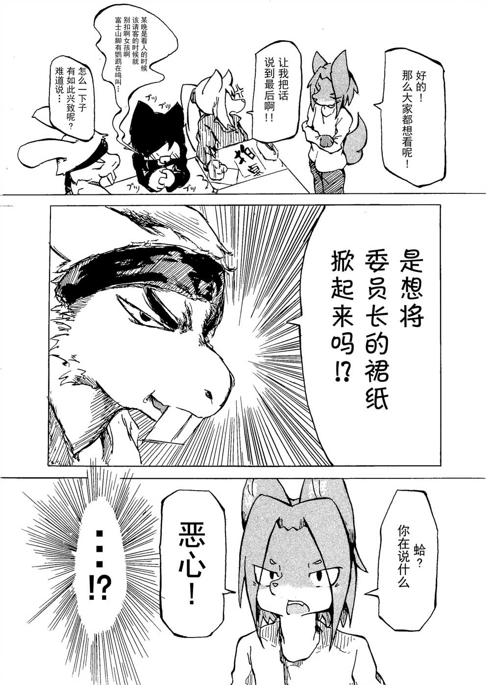 好想看委员长的小胖次韩漫全集-全一话无删减无遮挡章节图片 