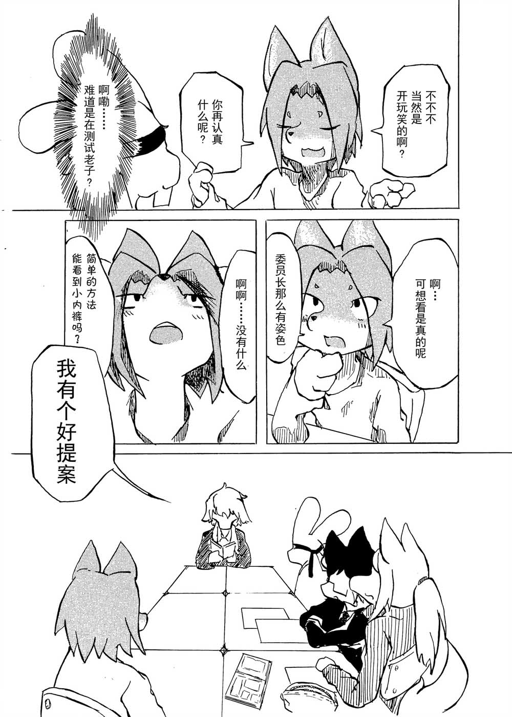 好想看委员长的小胖次韩漫全集-全一话无删减无遮挡章节图片 