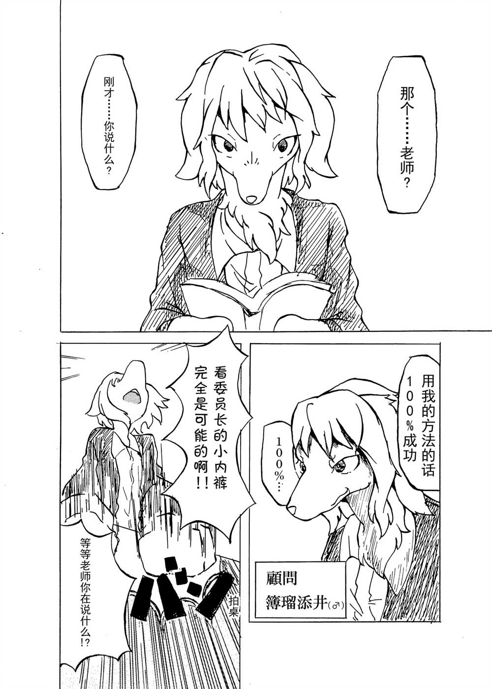 好想看委员长的小胖次韩漫全集-全一话无删减无遮挡章节图片 